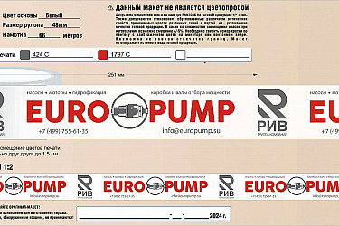 Эскиз_48мм_2024_Euro pump