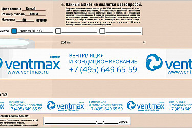 Эскиз_48мм_2022_Ventmax