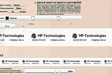 Эскиз_48мм_2023_MP Technologies_1