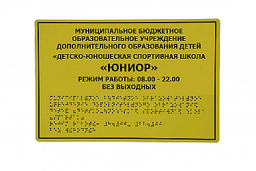 tablichki-brailya-4