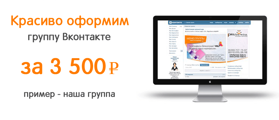 Оформление группы Вконтакте